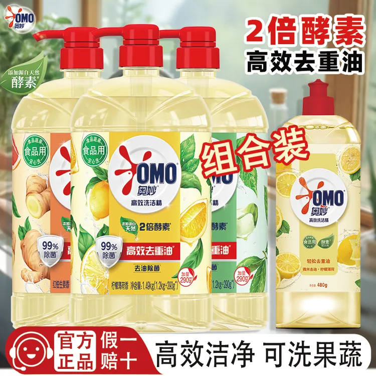 奥妙洗洁精柠檬茶树生姜酵素轻松去重油净味去油加量瓶装装