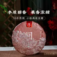【四周年庆】2015年问渠熟茶357g饼——易武高货熟茶源头品质高货