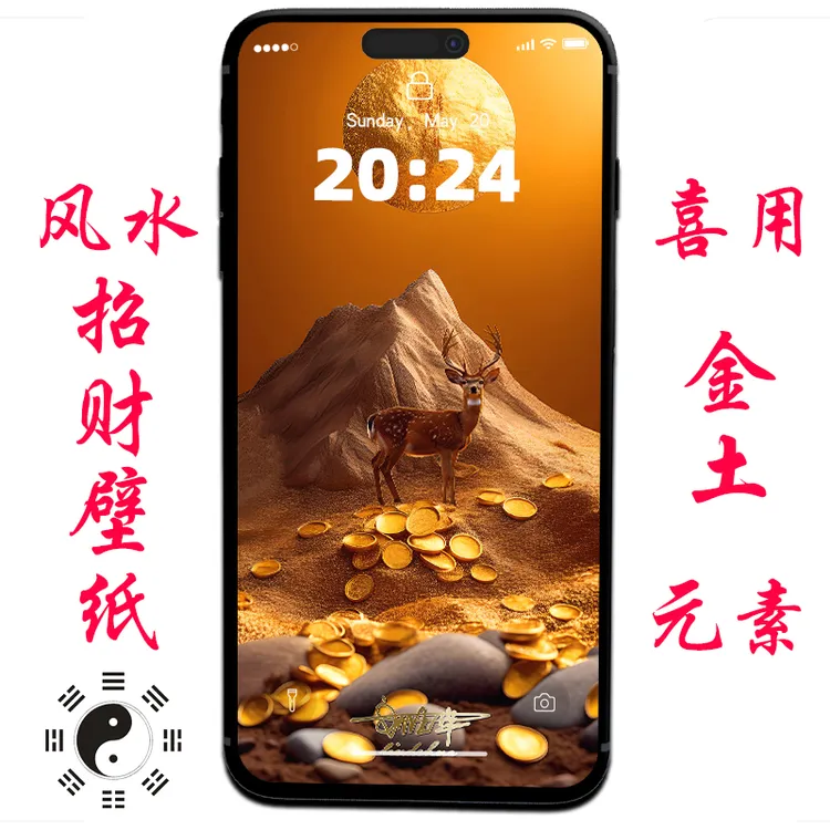 【喜土金财库秒开99%】手机头像锁屏壁纸全套定制金箔招财偏财必囤