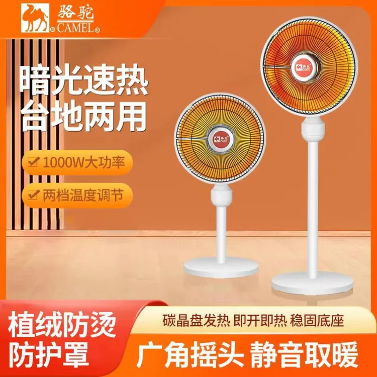 CAMEL/骆驼小太阳取暖器家用电暖器台式电暖气速热电暖炉烤火炉