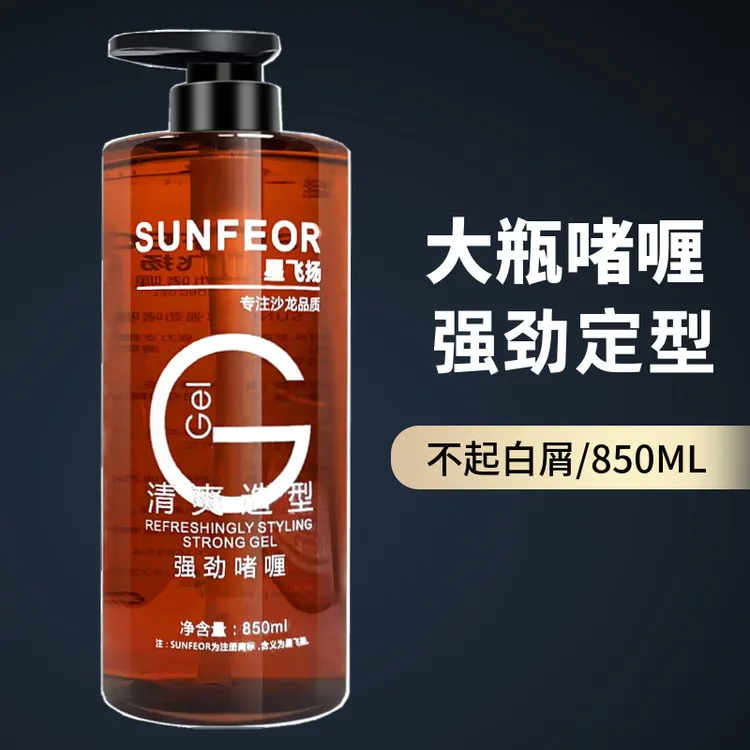 男女士定型大背头清爽造型啫喱膏理发店头发蓬松大瓶装保湿啫喱水