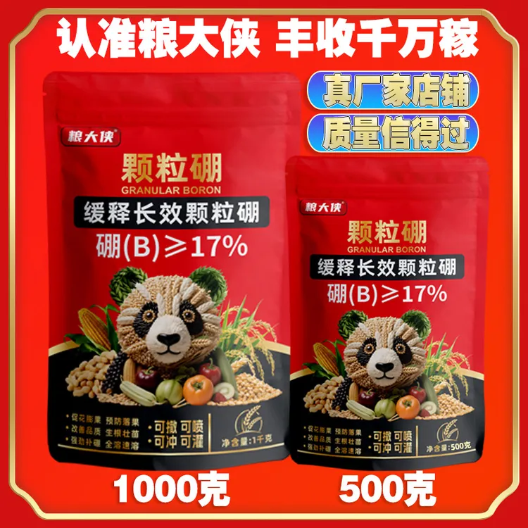 【光禾动力】17%颗粒硼缓释持效高品质足含量硼保花保果撒施基肥