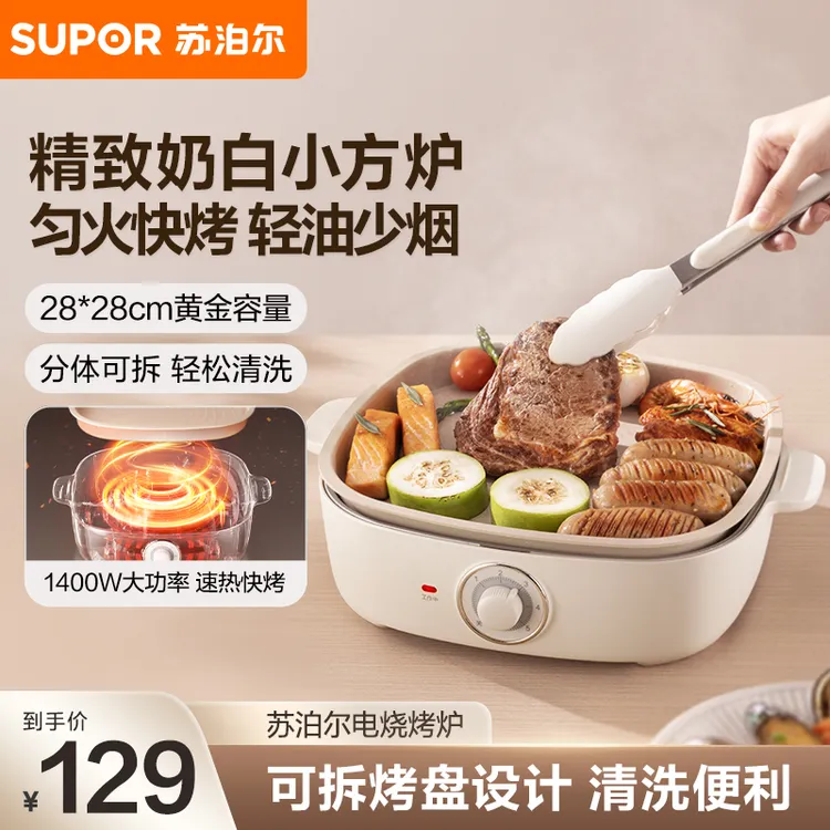 苏泊尔电烤炉家用多功能可分体可拆洗大功率小型轻烟多功能料理锅