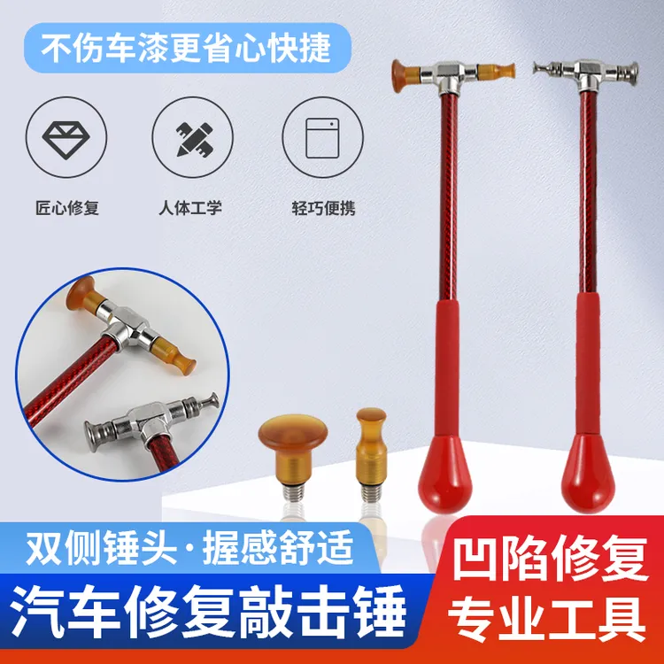 汽车凹陷修复碳纤维锤子车用维修敲击锤整平锤无痕修复工具免钣金