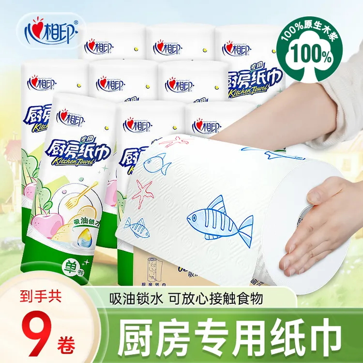 【9卷】心相印厨房纸巾厨房卷纸吸油厨房用纸食品级料理纸厨房专用