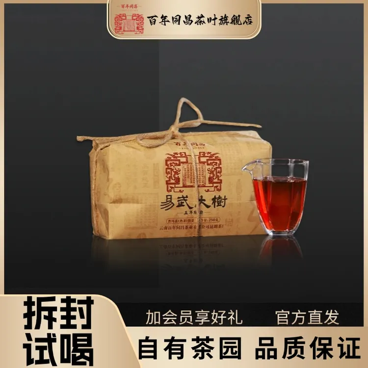 百年同昌【易武大树】熟茶250g香扬水柔皇后产区醇厚如诗甜润如蜜