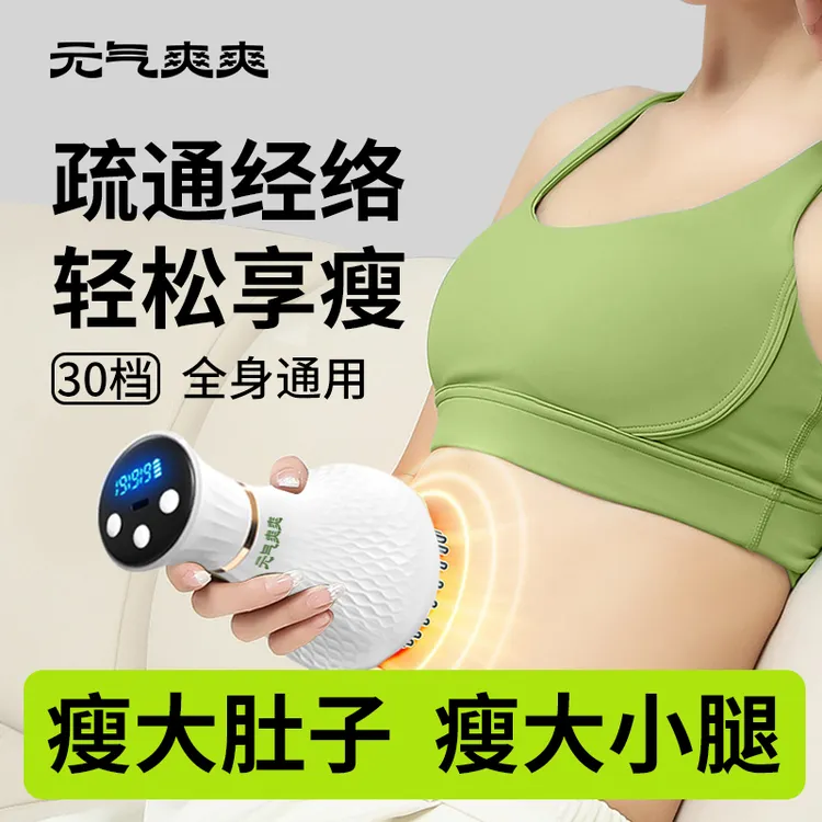 元气爽爽电动经络刷按摩腰腹部大肚子全身通用热敷按摩仪刮痧神器