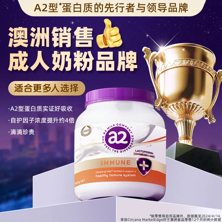 a2自护力行动力成人全家营养高钙奶粉 900g/罐【D】