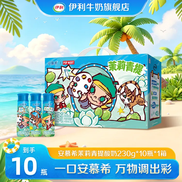6月 安慕希酸奶Molly联名茉莉青提酸奶230g*10瓶*1箱