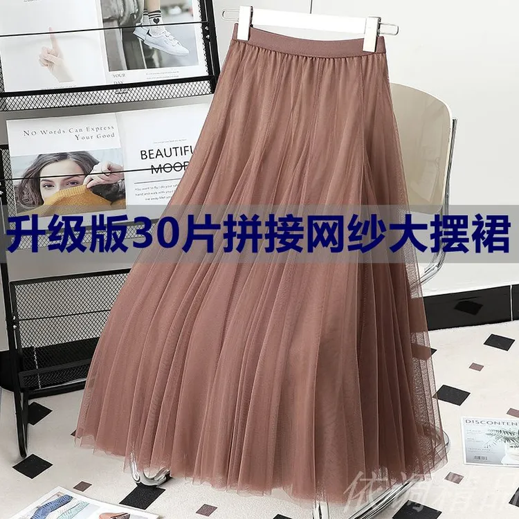 【升级版】30片显瘦春秋长裙720度20米网纱裙大摆A字裙纱裙半身裙