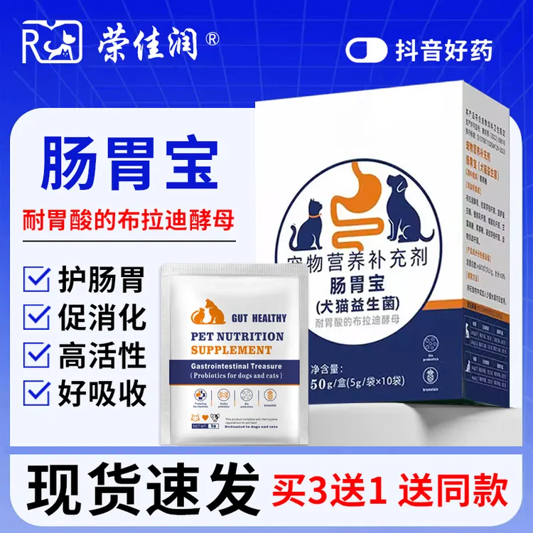 宠物猫咪益生菌狗狗软专用便呕腹吐泻调理幼犬猫拉肚养护肠胃专用