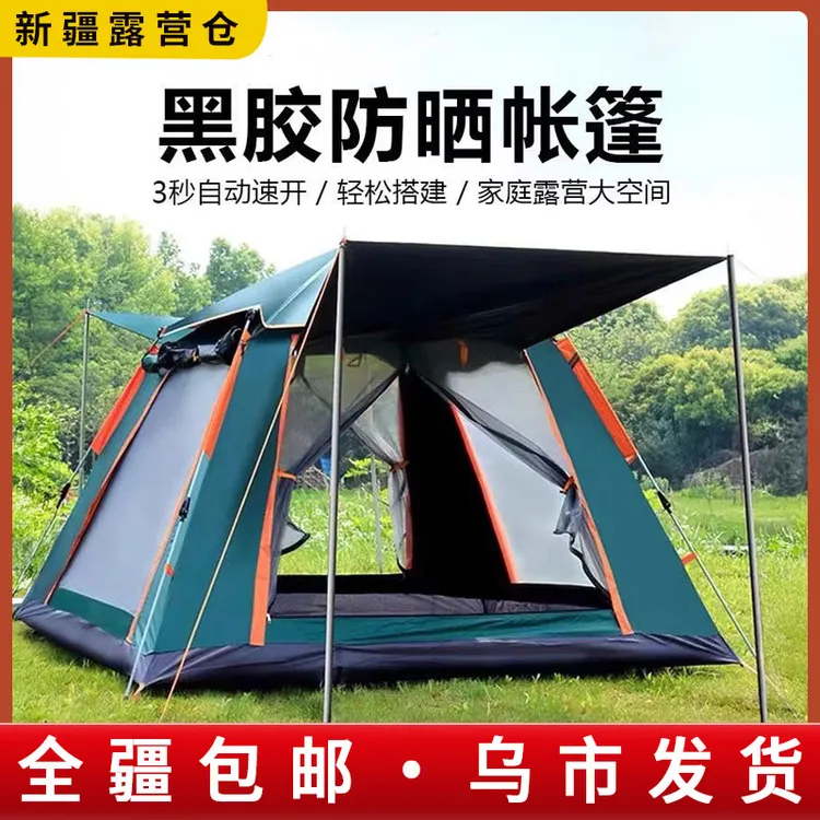 新疆包邮户外露营黑胶四角帐篷野外装备全套野餐野营全自动遮阳