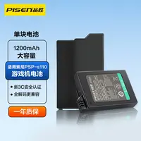 品胜PSP2000索尼游戏机电池大容量适用psp3000 p3002/3/4/5 s110