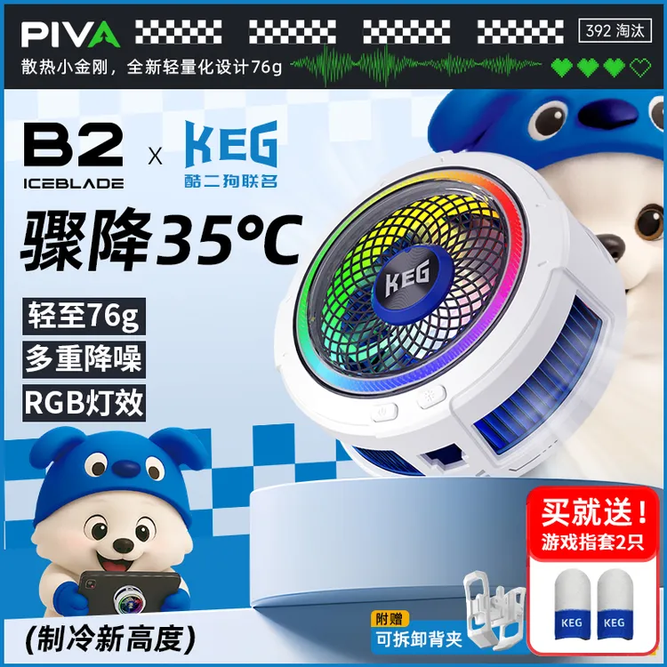 酷二狗&派威PIVA联名款KEG手机散热器B2磁吸背夹快速制冷半导体