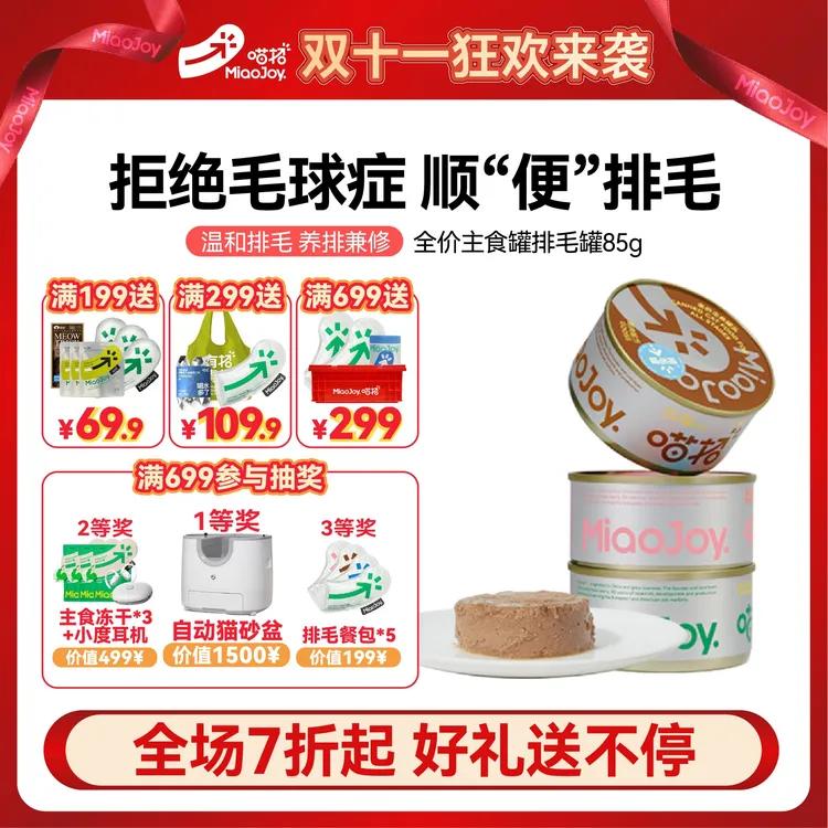 【达人专属】喵招985猫咪每周排毛功能罐85g温和排毛补充猫罐头营养湿粮排毛罐