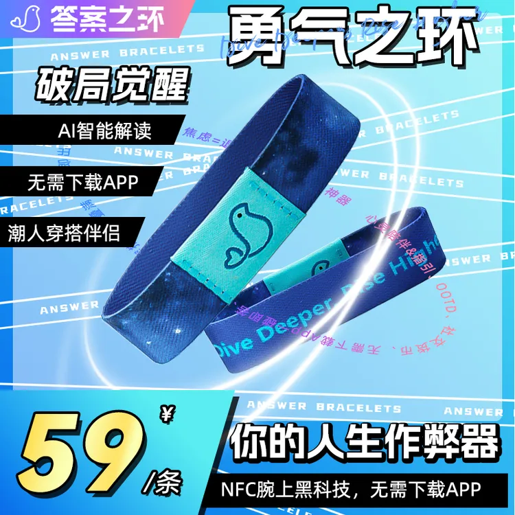 答案之环·深海蓝（创意AI手环答案之书情侣生日文创礼品）