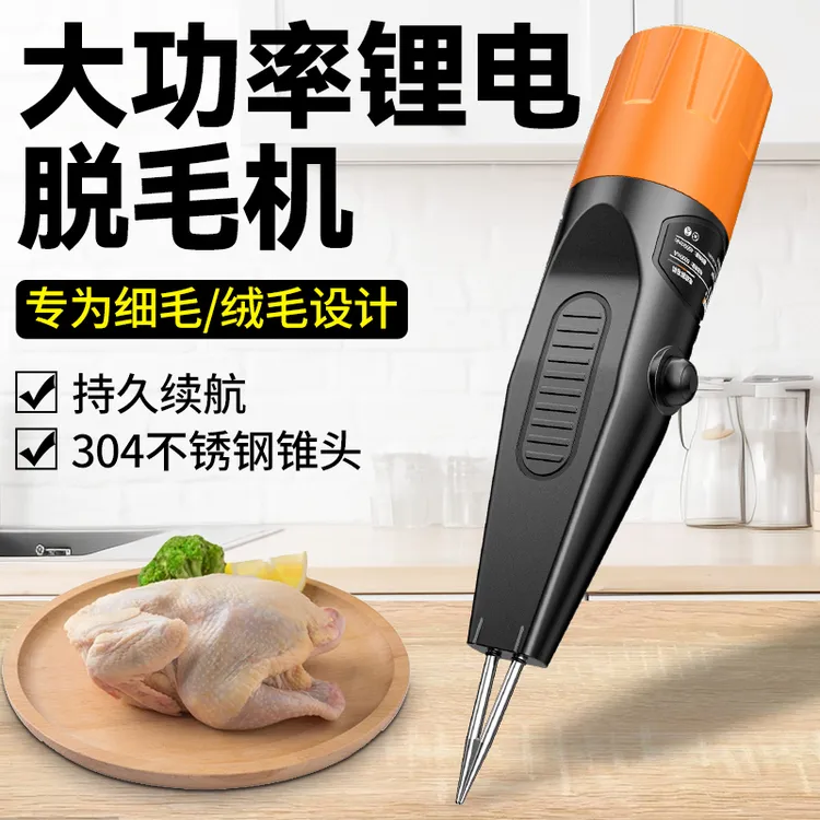 电动家禽拔毛神器家用鸡毛鸭毛鹅毛手持脱毛机充电拔毛机夹子商用