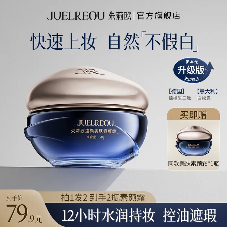 朱莉欧美肤素颜霜遮瑕控油防水防汗不脱妆面部提亮抗皱自然懒人