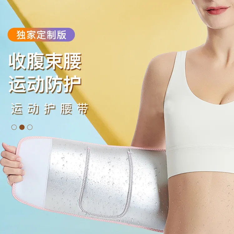 新款银离子运动护腰暴汗束腰带男女跑步燃脂发汗减脂健身收腹训练