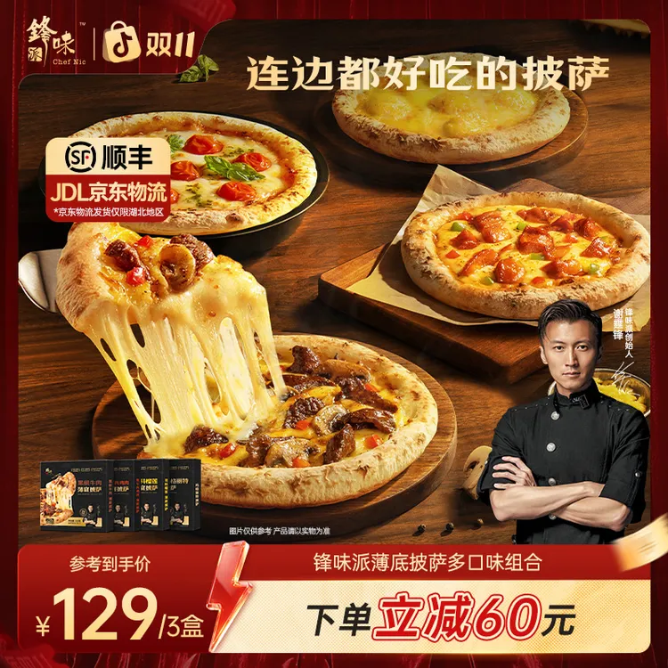 【披萨专属】锋味派薄底披萨加热即食空气炸锅食材半成品速食早餐