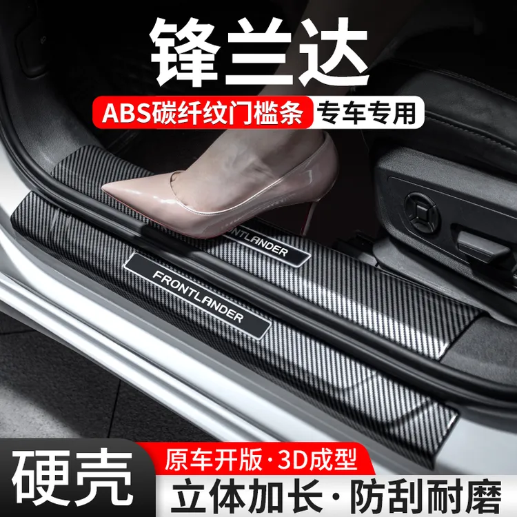 适用丰田锋兰达门槛条汽车装饰用品迎宾踏板内饰保护改装配件大全