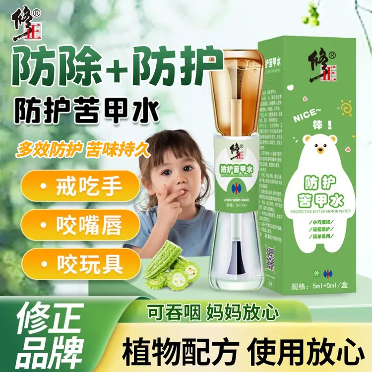 修正防护苦甲水防吃手咬手指植萃成分涂抹呵护儿童小巧便携式