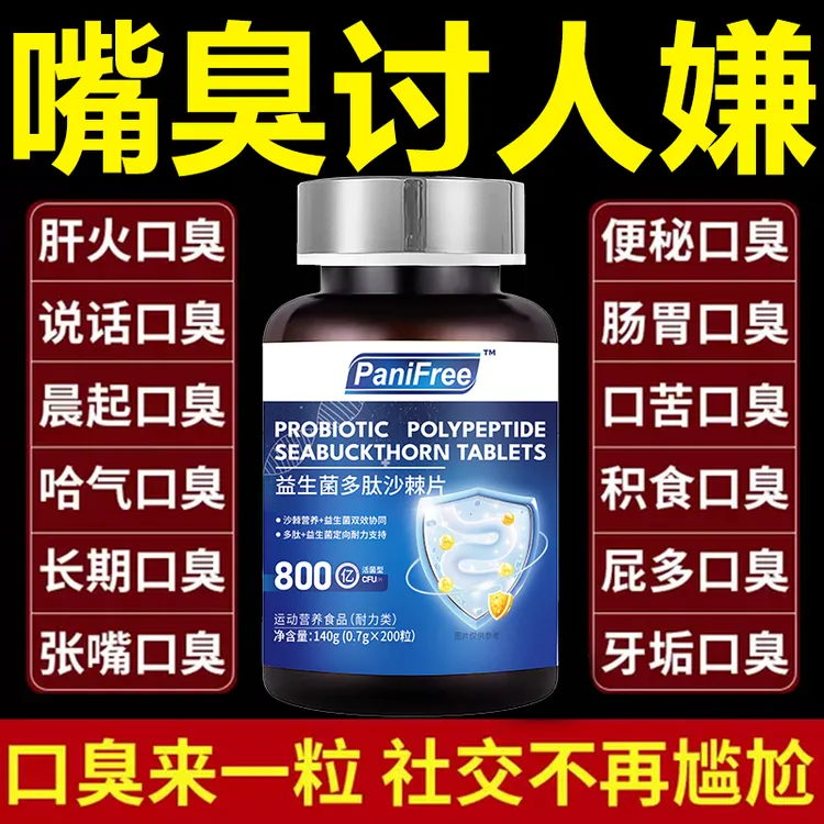 StepStone官方旗舰正品益生菌多肽沙棘片200粒装口气清新复合菌种