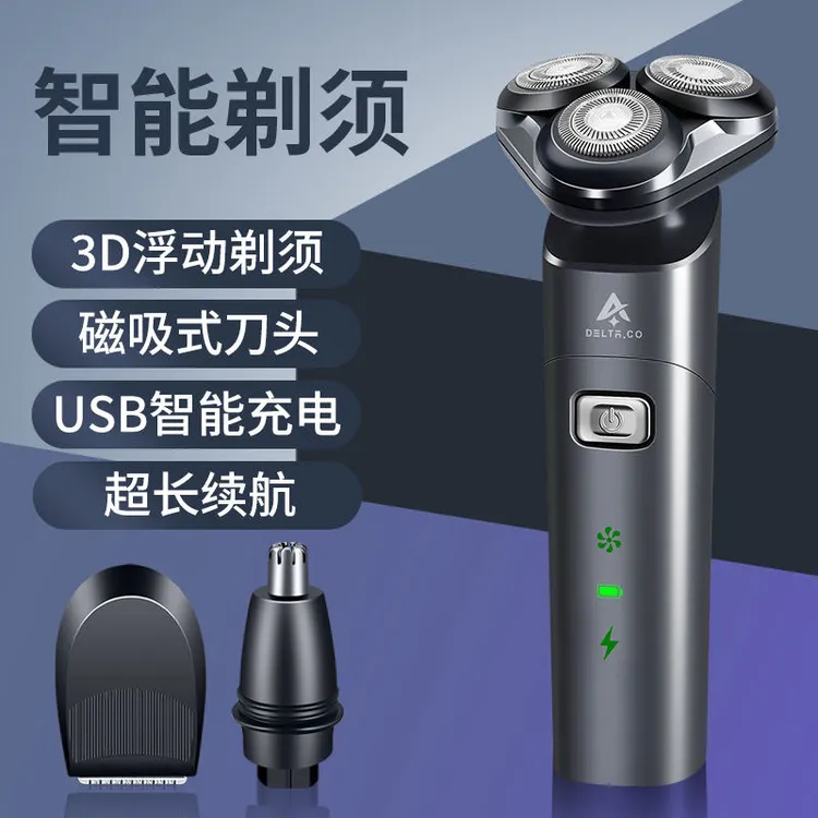 【得而塔】多功能磁吸式浮动剃须刀可充电家用车载USB充电刮胡刀