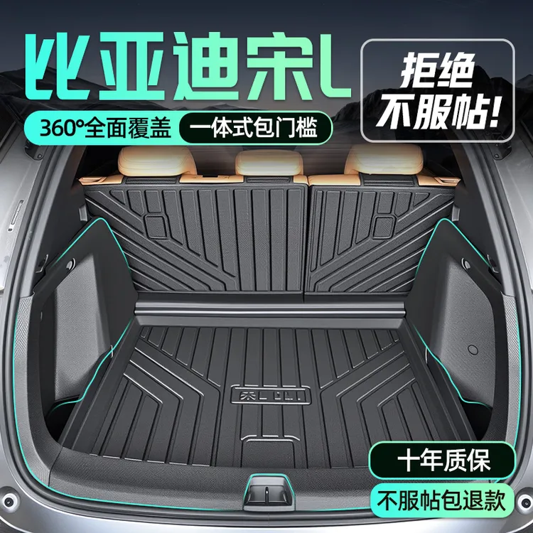 25款比亚迪宋L专用全包围TPE后备箱垫智驾版脚垫车上用品必备LEV