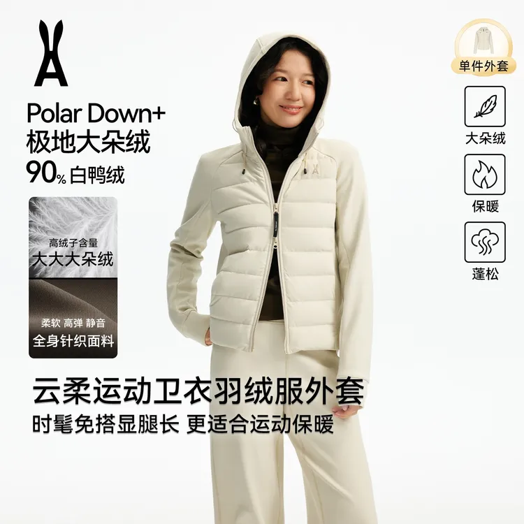 anodeto云柔运动卫衣羽绒服上衣｜休闲保暖｜省心免搭配｜显腿长  