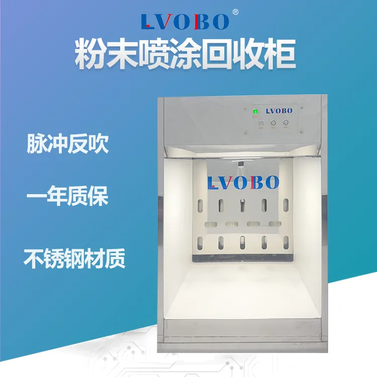 不锈钢粉末回收柜小型喷涂室实验室喷台塑粉回收机除尘涂装设备
