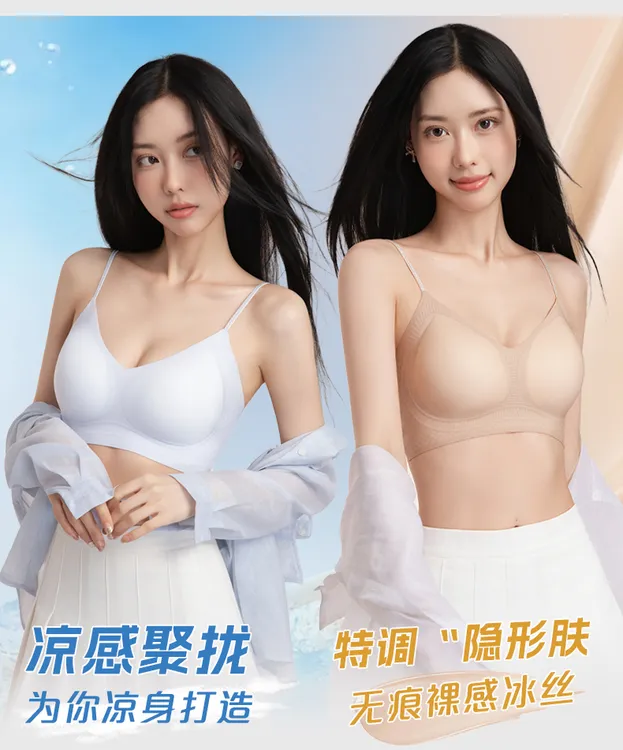 2件/冰丝凉感闪亮细肩带聚拢文胸美背裸感透气舒适香氛内衣