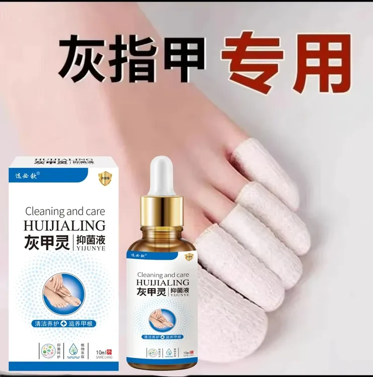 【官方正品】灰甲灵指甲手足指甲增厚发灰变黄深层抑菌擦剂