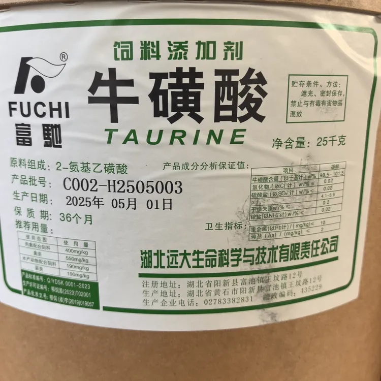 牛磺酸畜禽用饲料添加剂猪牛羊鸡鸭鹅鹌鹑鸽子鹦鹉吡啶甲酸铬兽用