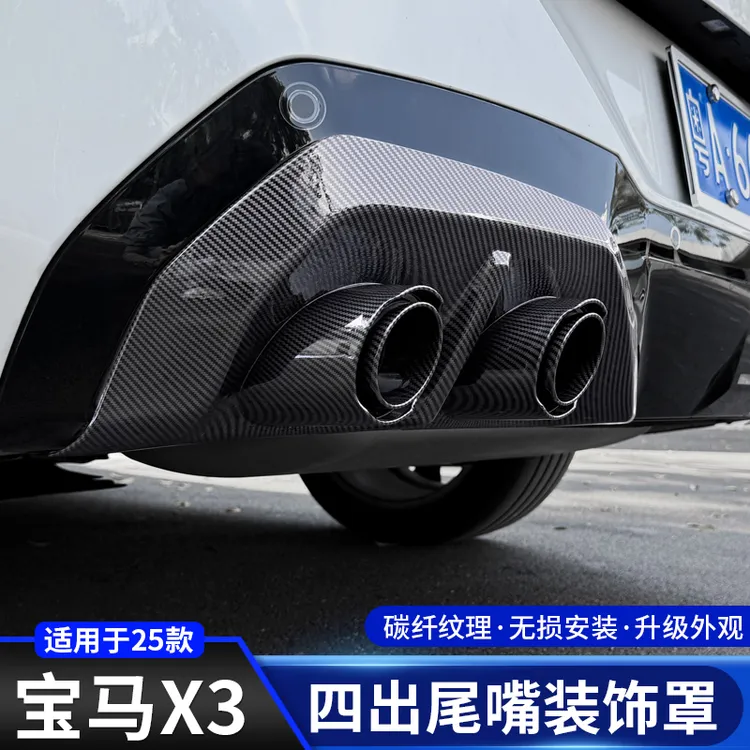 适用于25款新宝马X3四出尾嘴罩5系改装黑武士外观装饰盖汽车配件