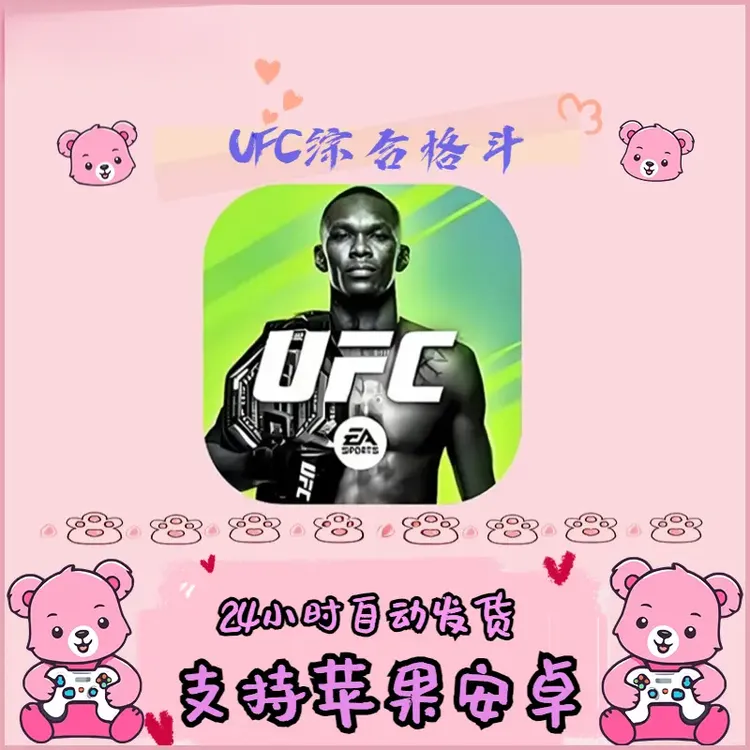 UFC 综合格斗 2 平果通用下载安装游戏手游手机平板手游游戏安装