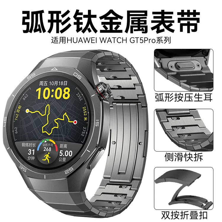 适用华为gt5pro原装火星钛金属表带弧形接口gt5表链watch5钢带男