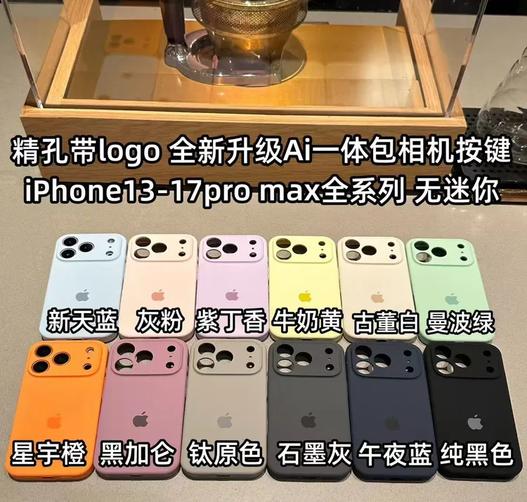 一体Ai拍照按键全包苹果17手机壳iPhone16promax液态硅胶15/14/13