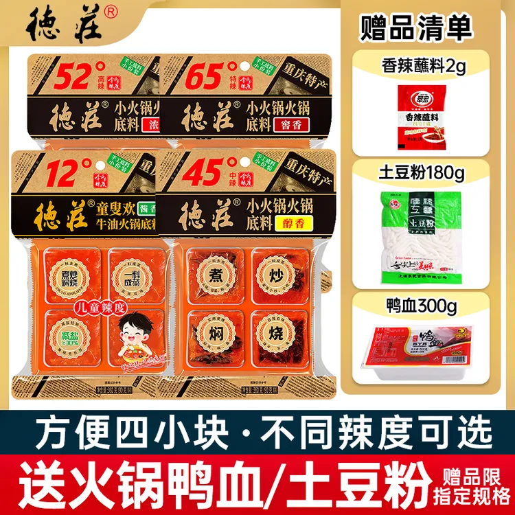 德庄火锅底料360g重庆52度45度65度12度牛油四小块特麻辣香锅调料
