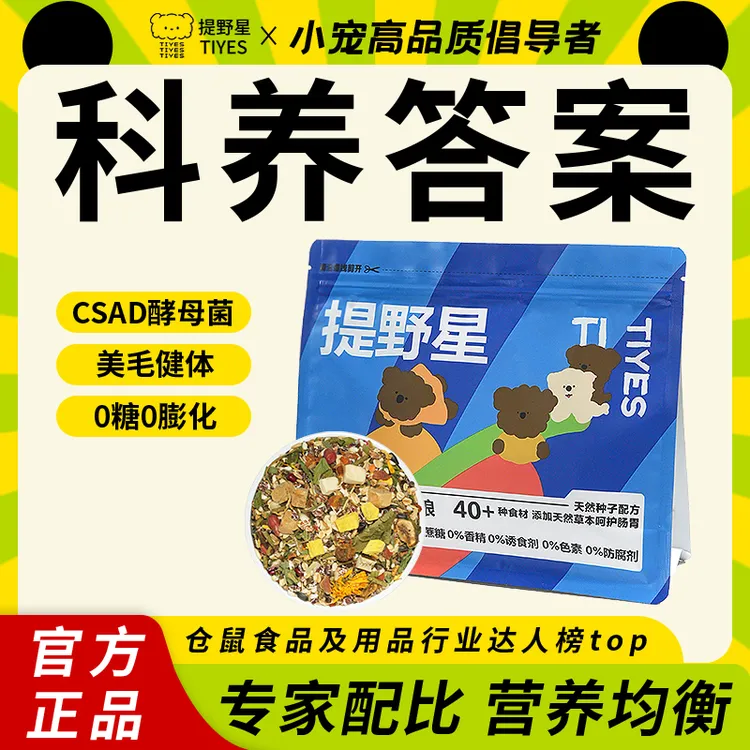 提野星冻干仓鼠粮全价金丝熊饲料冻干小零食面包虫干小仓鼠主粮