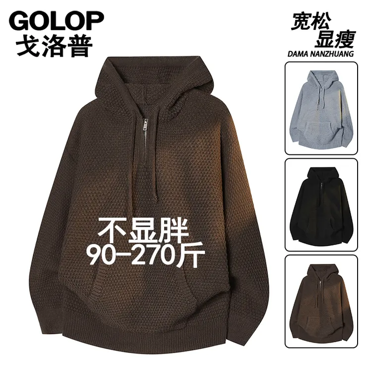 秋冬时尚纯色百搭针织连帽毛衣大码男士日常简约百搭打底上衣大码