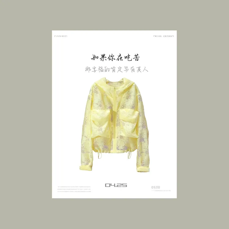 【韩哥女装】“冰凉一夏”欧版鹅黄色镂空暗提花连帽防晒外套7608