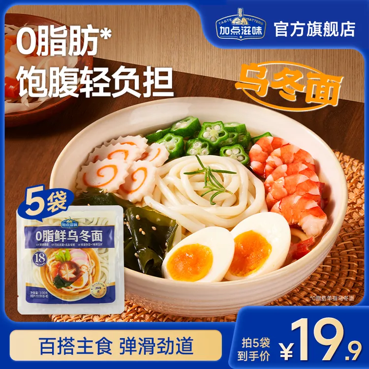 加点滋味0脂鲜乌冬面100g碳水饱腹火锅面清汤主食水煮食用