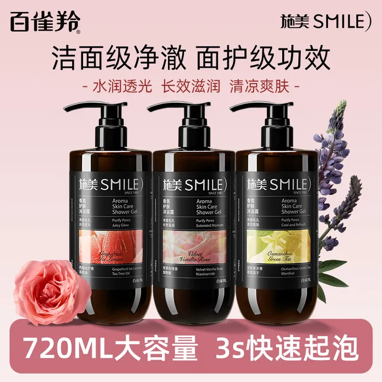百雀羚施美香氛护肤沐浴露持久留香清凉爽肤水润净澈大容量