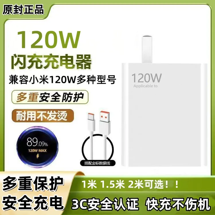 适用小米120W充电器红米120W原装数据线K70充电线14Pro快充数据线