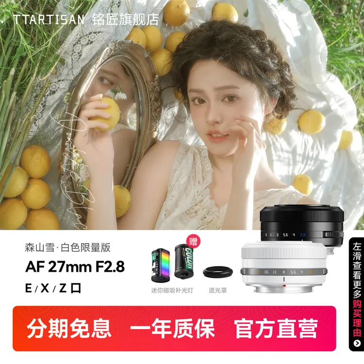 铭匠AF 27mm F2.8自动对焦镜头适用富士XF卡口XT30尼康ZFC索尼E