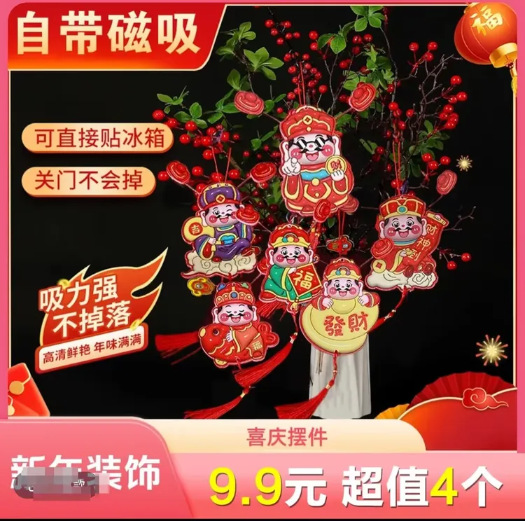 【4个装】2025年新款喜庆蛇年财神爷磁吸立体摆件新春款式随机