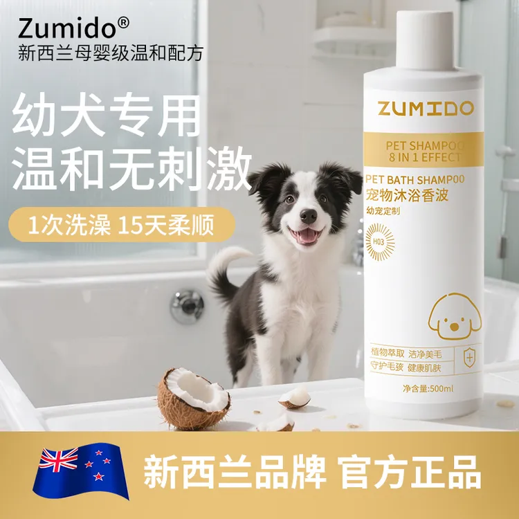 【幼犬专用】宠物沐浴露小狗猫咪洗澡除臭去尿味留香香波幼犬必需品