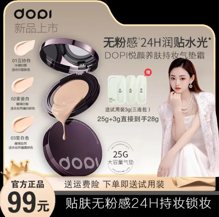 DOPI 哆哌悦颜养肤持妆气垫霜控油防水防汗遮瑕大容量不脱妆