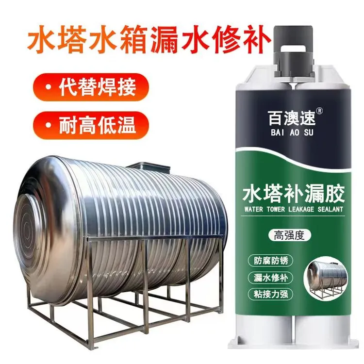 不锈钢水塔修补胶储水罐水桶补漏剂砂眼断裂不锈钢焊接神器